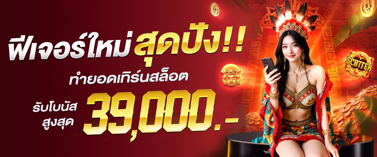 ทำยอดเทริ์นสล็อต